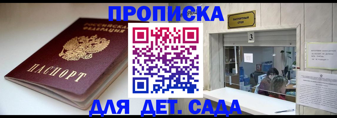 временная регистрация для школы в Давлеканово