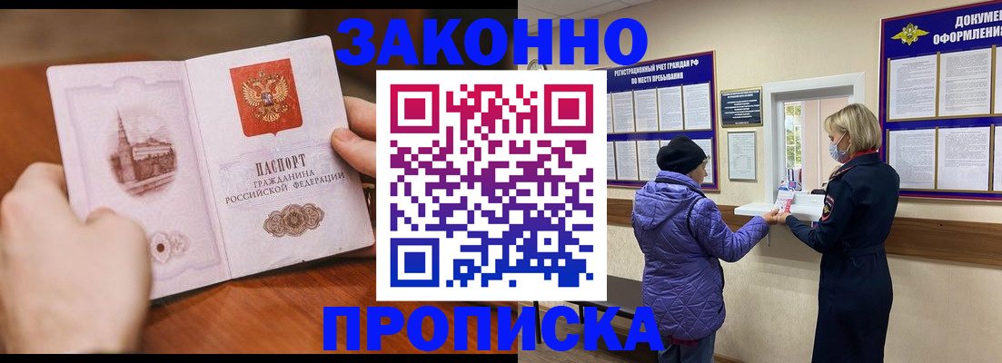 прописка для школы в Давлеканово